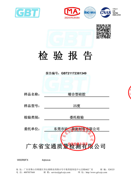 GBT检验报告