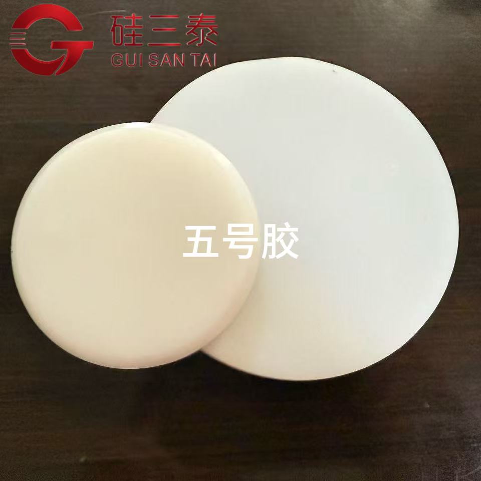 五号胶